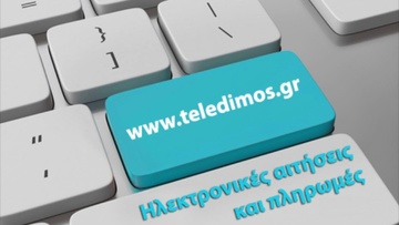 Ηλεκτρονικές υπηρεσίες  για τους δημότες Ρόδου