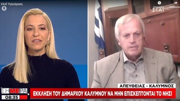 Δήμαρχος Καλυμνίων: Μία ζωή αξίζει περισσότερο  από το να έλθει ή να επισκεφτεί κάποιος τον τόπο του