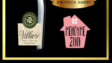 Μετάλλιο για το Villare λευκό - Έλαμψε για άλλη μια φορά η οινοθήκη Emery