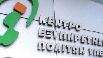 ΚΕΠ: Ποια πιστοποιητικά μπορούν να εκδοθούν με ένα τηλεφώνημα