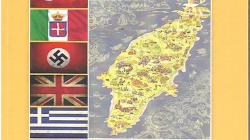 «Κοινωνικές, οικονομικές και  πολιτισμικές μεταλλαγές από την ύστερη Τουρκοκρατία μέχρι σήμερα»