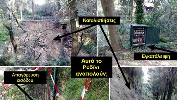 Αυτό το Ροδίνι αναπολούν;