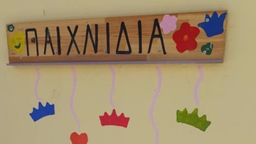 Τοίχος καλοσύνης στην πόλη της Ρόδου