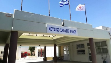 Στο Μουσικό Σχολείο Ρόδου ο ιβίσκος είναι πάντα ανθισμένος…