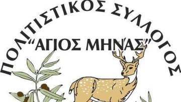 Επανένταξη του «Αγίου Μηνά» Αρχίπολης στην Ομοσπονδία Πολιτιστικών Συλλόγων Ρόδου