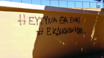 Στάδιο "Διαγόρα": Πολιτικά, κοινωνικά, αθλητικά  ακόμα και ερωτικά συνθήματα!