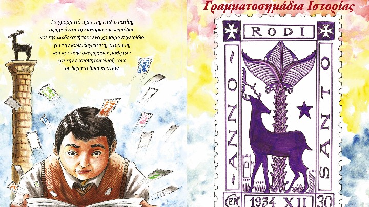 Ιστορικά γραμματόσημα που κυκλοφόρησαν στα Δωδεκάνησα