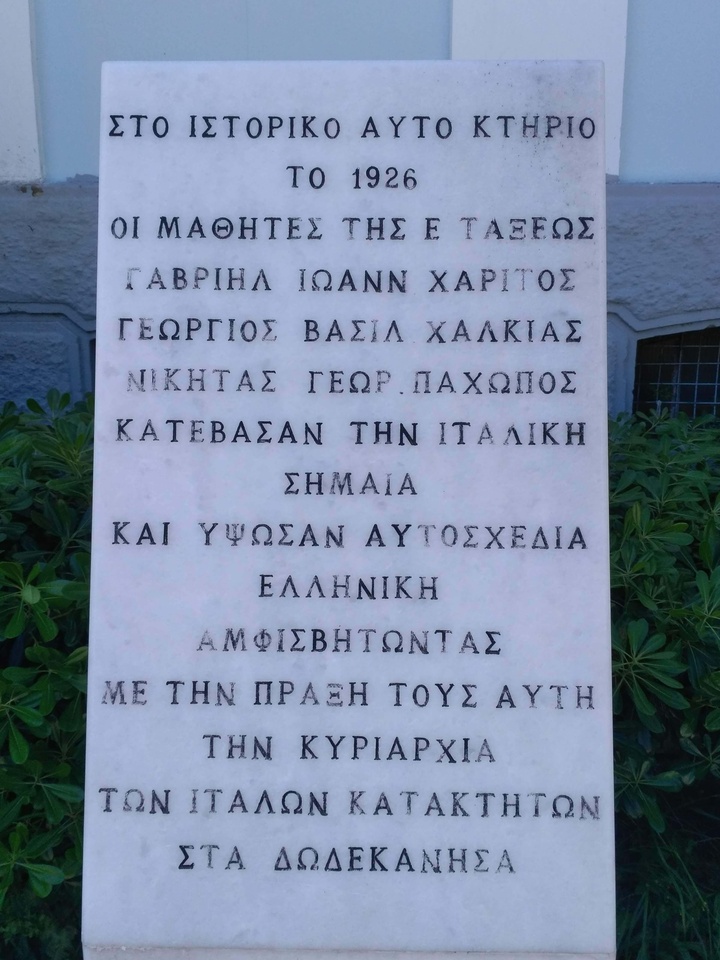 H προτομή του  Αναστασιάδη και η αναθηματική πλάκα με το  γεγονός της υποστολής της  σημαίας είναι στο 2ο ΓΕΛ
