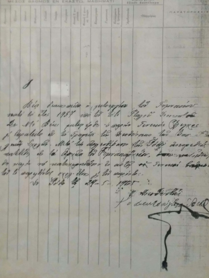 Το χειρόγραφο είναι η ανακοίνωση της λειτουργίας του σχολείου στο 1907. Αυτό και η στήλη με τα ονόματα των διευθυντών βρίσκεται στο γραφείο του 3ου γυμνασίου
