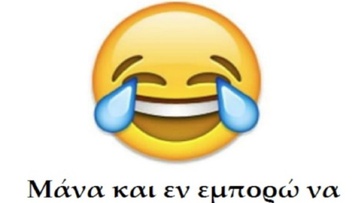 Ροδίτικο γλωσσάρι: Ροδίτικα emoji (3)