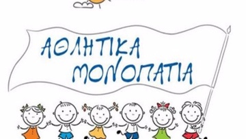 «Αθλητικά μονοπάτια 2020» σε 13 απομακρυσμένα νησιά του Αιγαίου