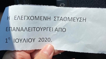 Ξεκινά εκ νέου η ελεγχόμενη  στάθμευση στο κέντρο της Ρόδου