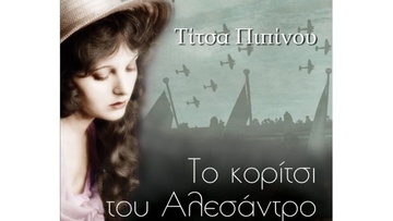 To βιβλίο της Τίτσας Πιπίνου "Το κορίτσι του Αλεσάντρο", υποψήφιο για δύο βραβεία Public