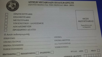 Χαρτί δείξει, καρδιά κάψει...