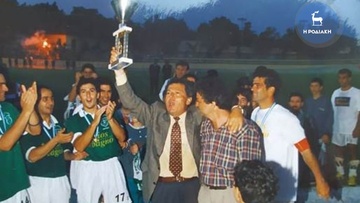 Flashback: Ο Γιώργος Παπαδημήτρης πανηγυρίζει το πρωτάθλημα του Ηρακλή Μαριτσών