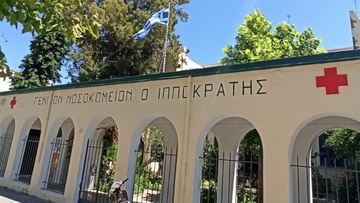 Δωρεά ύψους 1 εκατ. ευρώ  στο νοσοκομείο Κω από  ανώνυμη δωρήτρια