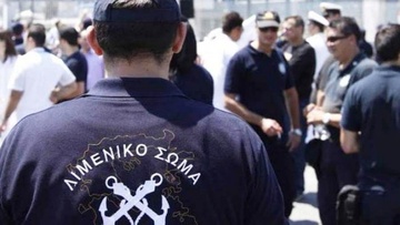 Καταγγελία επιβάτη  ότι δέχθηκε επίθεση από λιμενικούς σε πλοίο