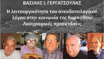 Νέο βιβλίο για την Κάρπαθο