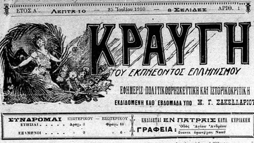 Η Καλυμνιά «Κραυγή» κυκλοφορεί  στην Πάτρα και γράφει Ιστορία