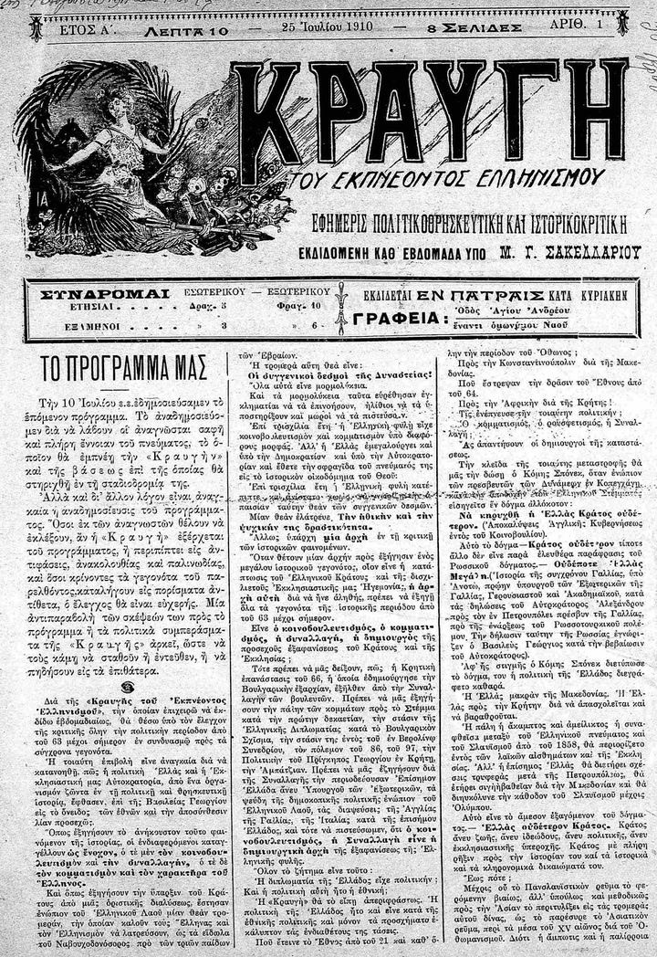 Το πρώτο φύλλο της «ΚΡΑΥΓΗΣ»