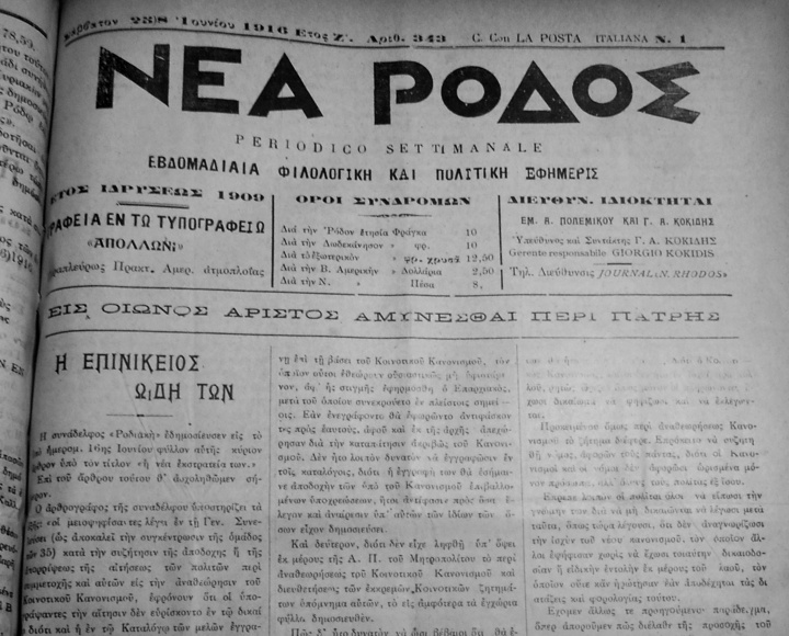 Άρθρο πρωτοσέλιδο του Κοκκίδη (25.5.-8.6.1916), εναντίον  του Μητροπολίτη. Καλύπτει δυόμισι σελίδες της εφημερίδας