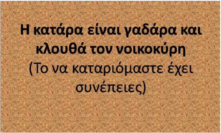 Δια χειρός Αλέξανδρου Κατσαρά