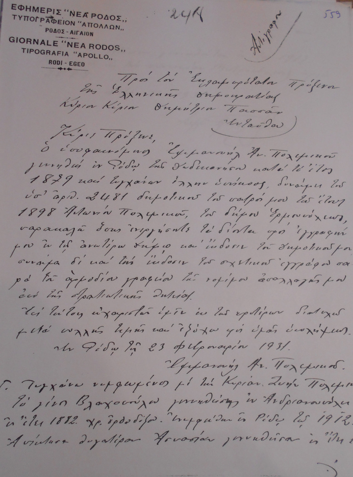 Επιστολή Εμμ. Πολεμικού και Ζωής Πολεμικού για το κλείσιμο της εφημερίδας