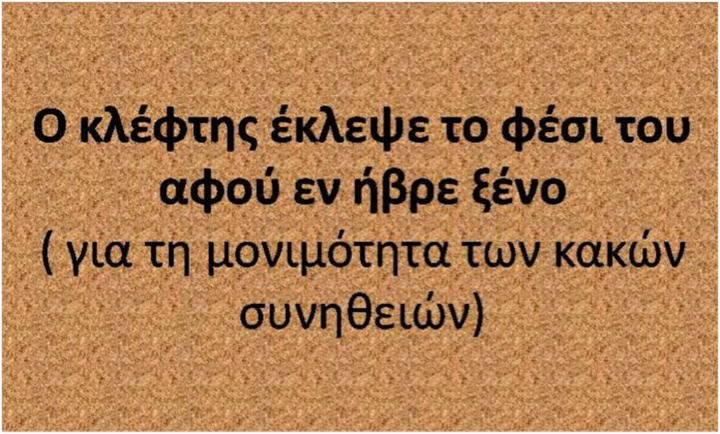 Δια χειρός Αλέξανδρου Κατσαρά