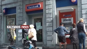 Το κλείσιμο της Eurobank υποβαθμίζει το νησί της Καλύμνου