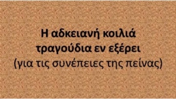 Ροδίτικο γλωσσάρι: Παραδοσιακές ροδίτικες παροιμίες (71) 