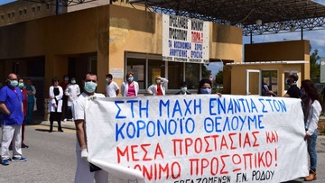 Έκτακτη γενική συνέλευση του συλλόγου εργαζομένων στο νοσοκομείο της Ρόδου