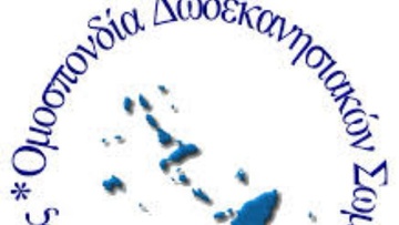 Στην κατοχή του συλλόγου  Δωδεκανησιακών Σωματείων μέρος του αρχείου του Εμμ. Πρωτοψάλτη