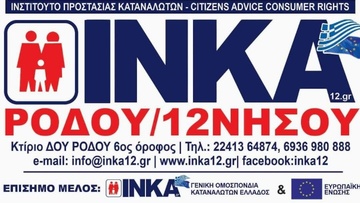 Εξελέγη νέο Δ.Σ. στο Ινστιτούτο Καταναλωτών Δωδεκανήσου