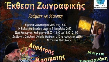 Έκθεση ζωγραφικής «Η Μουσική μέσα από τα Χρώματα» στη Ρόδο