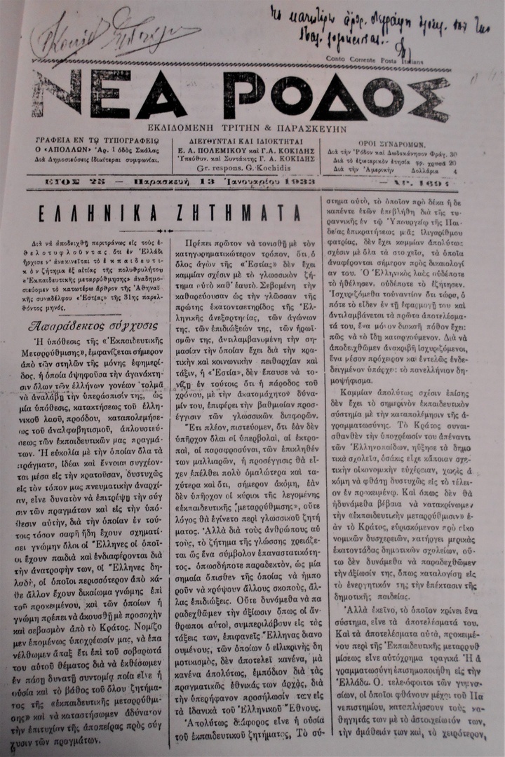 Η εφημερίδα «Νέα Ρόδος», στις 13 Ιανουαρίου 1933, όπως δεν  κυκλοφόρησε ποτέ. Η λογοκρισία διέγραψε το κύριο άρθρο! Αριστερά η υπογραφή του εκδότη Γεωργίου Κοκκίδη 