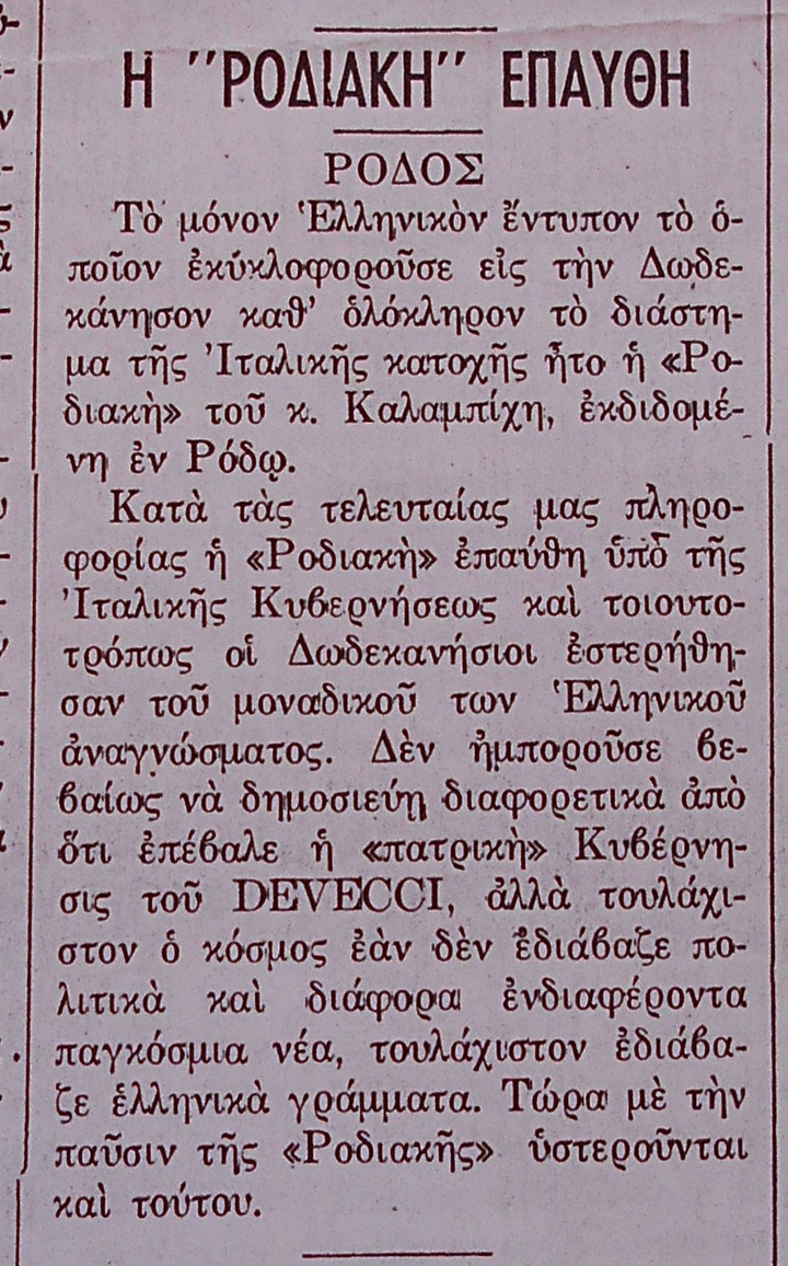 Η παύση της «Ροδιακής», από τον τετράρχη του φασισμού Τσέζαρε Μαρία ντε Βέκκι ντι Βαλ Τζισμόν, όπως δημοσιεύτηκε στον Τύπο των Ηνωμένων Πολιτειών