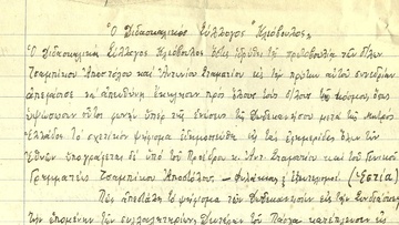 Σελίδες Ιστορίας: Κρυπτογραφικοί Κώδικες για απόρρητα σημειώματα του Δωδεκανησιακού Αγώνα;