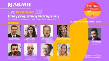 Το ΙΕΚ ΑΚΜΗ επίσημος εθνικός υποστηρικτής της  Ευρωπαϊκής Εβδομάδας Επαγγελματικών Δεξιοτήτων