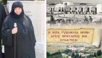 Εκοιμήθη η ηγουμένη της Ιεράς Μονής Αγίου Νεκταρίου Κω, γερόντισσα Μαριάμ