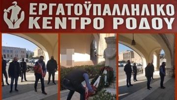 Μήνυμα για το Πολυτεχνείο απο το Εργατοϋπαλληλικό Κέντρο Ρόδου