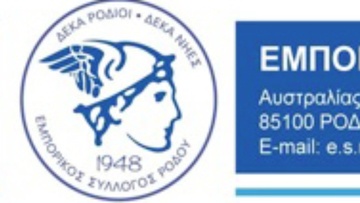 Επιδοτούμενα προγράμματα κατάρτισης από τον Εμπορικό Σύλλογο