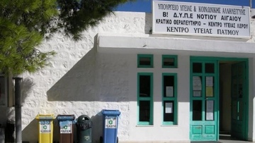 Πολιτική αντιπαράθεση για το υγειονομικό υλικό της Πάτμου