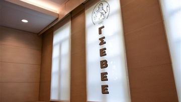 ΓΣΕΒΕΕ: Ζοφερή η εικόνα σε ρευστότητα-χρηματοδότηση για την πλειονότητα των ΜμΕ