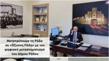 Αντώνης Καμπουράκης: «Η Ρόδος μας  θα μετατραπεί σε «Έξυπνη Πόλη»