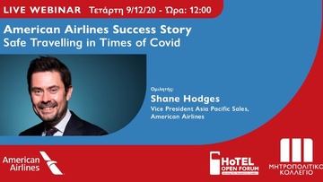 Live Webinar: ο Αντιπρόεδρος της American Airlines στο Μητροπολιτικό Κολλέγιο