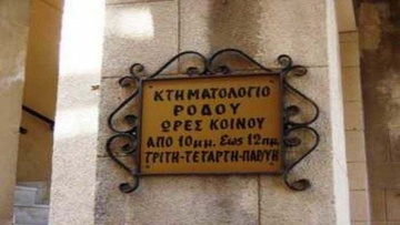 Προβληματισμοί για το Κτηματολόγιο