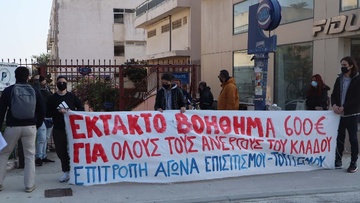 Παράσταση διαμαρτυρίας στον ΟΑΕΔ