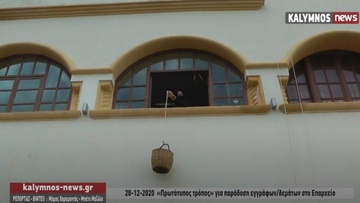 Με ...καλάθι  η αλληλογραφία