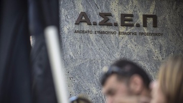 ΑΣΕΠ: Ποδαρικό με αλλαγές στις προσλήψεις