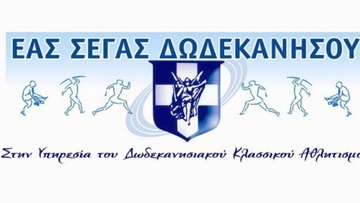 Δεν θα γίνει η ετήσια γιορτή της ΕΑΣ Δωδεκανήσου